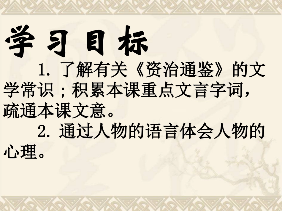 《孙权劝学》教学课件_第2页