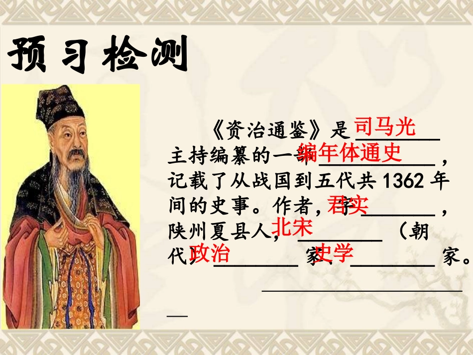 《孙权劝学》教学课件_第3页