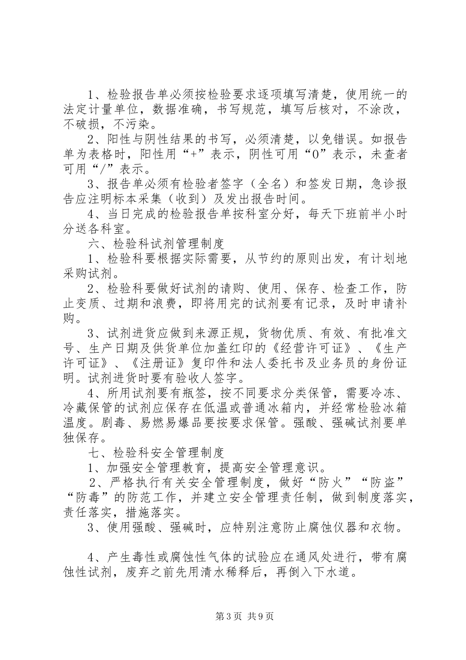 人民医院检验科制度_第3页