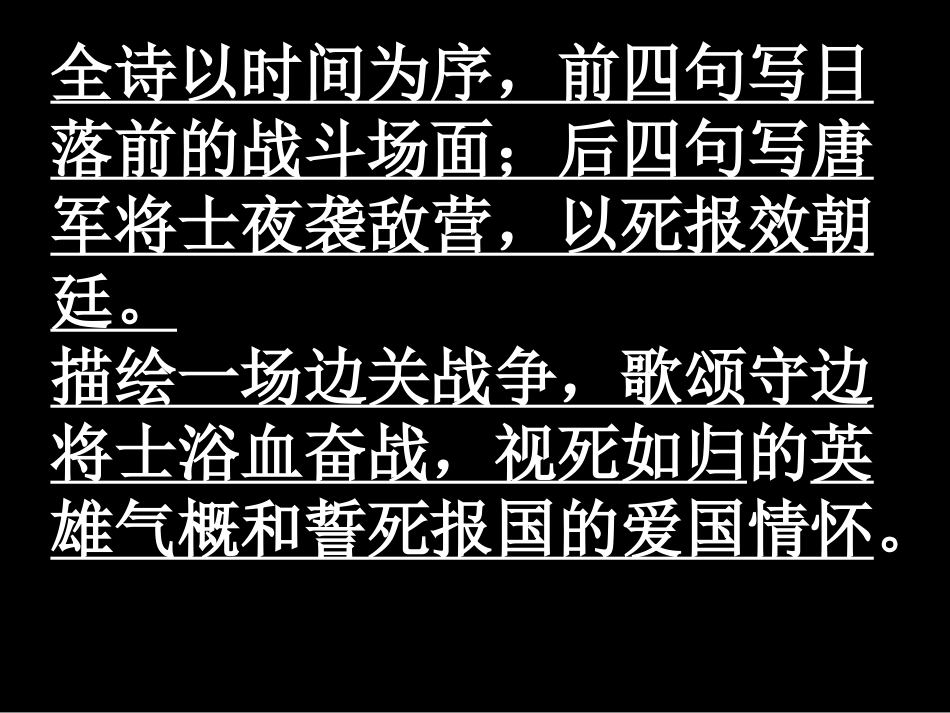 《雁门太守行》课件_第2页