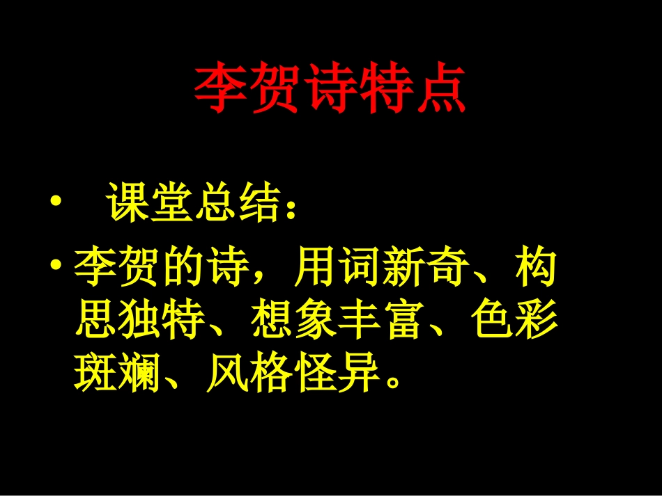 《雁门太守行》课件_第3页
