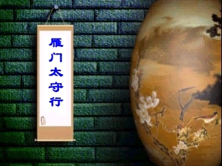 《雁门太守行》课件