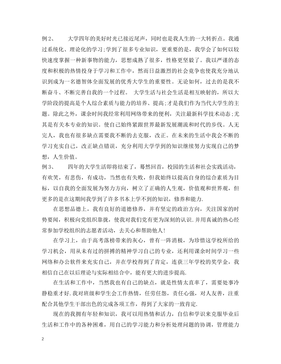 20XX年应届毕业生实习自我鉴定 _第2页