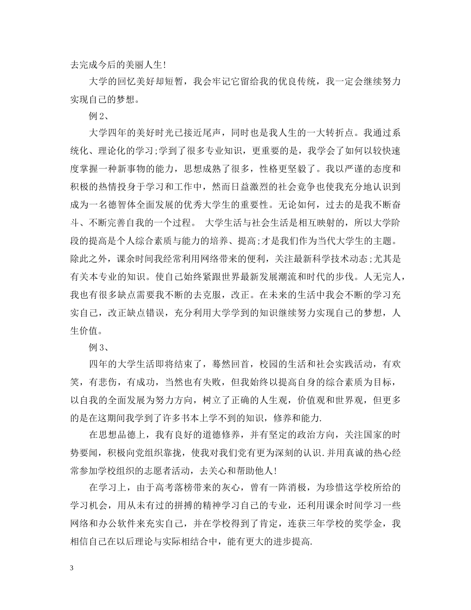 20XX年应届毕业生实习自我鉴定 _第3页