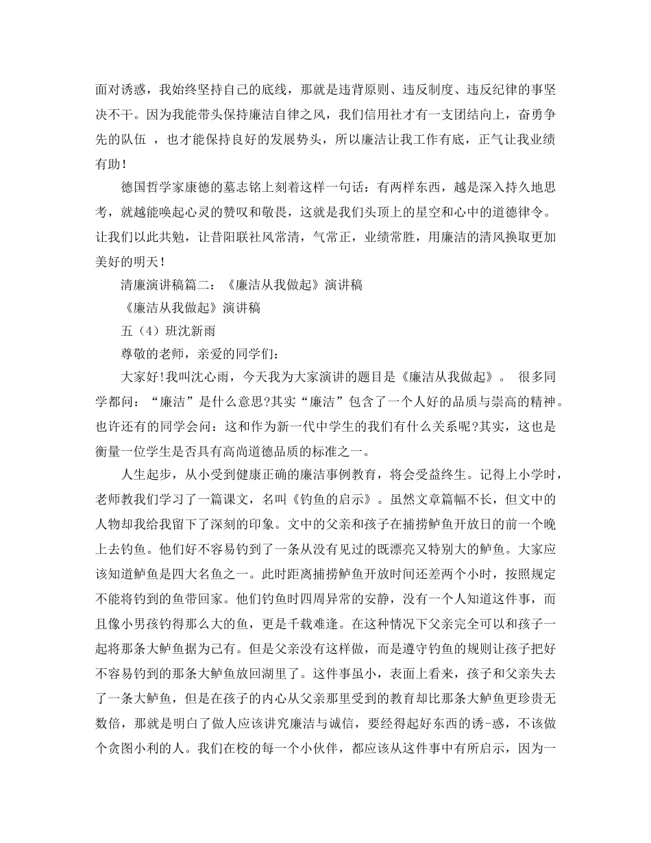 清正廉洁演讲稿范文 _第2页