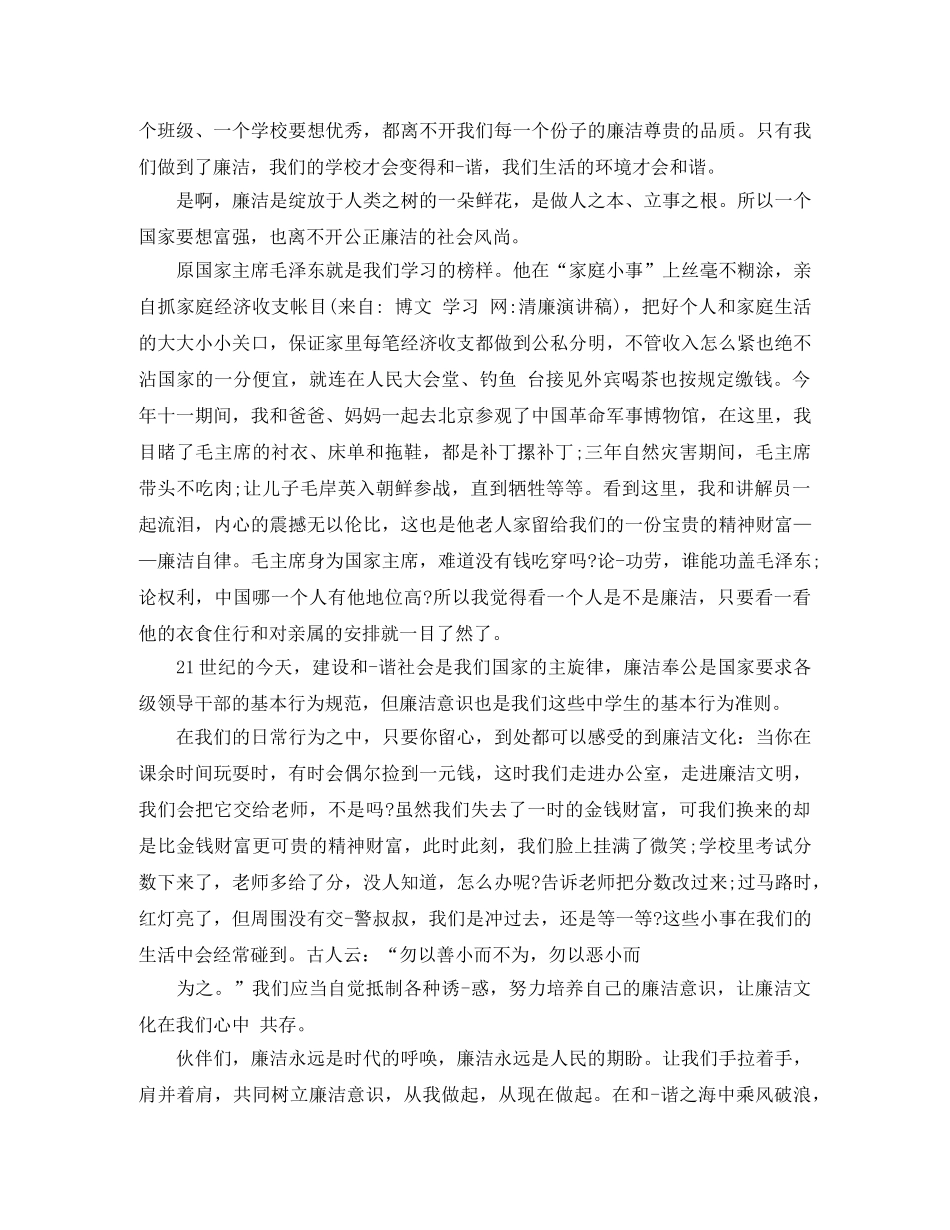 清正廉洁演讲稿范文 _第3页