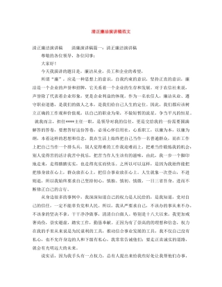 清正廉洁演讲稿范文 