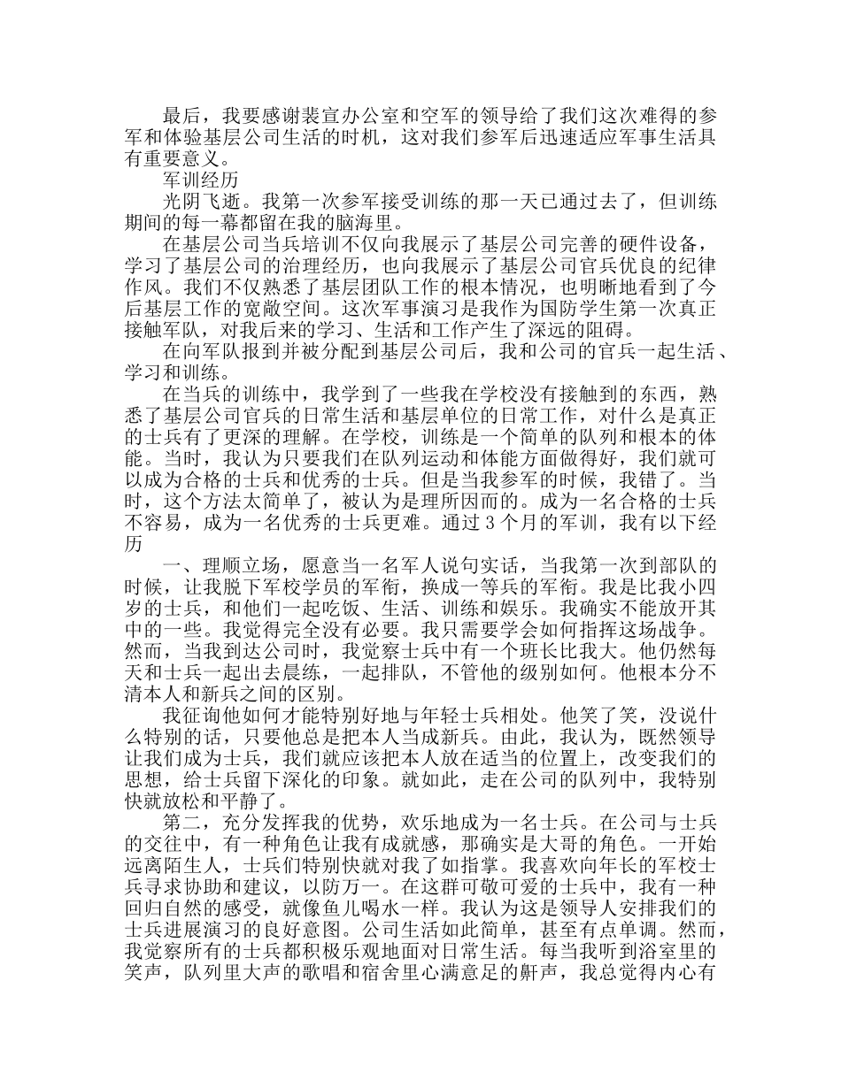 2024当兵锻炼心得体会范文 _第2页