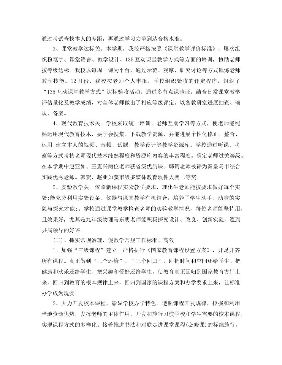 教学工作参考总结-新学期教学工作参考总结 _第2页