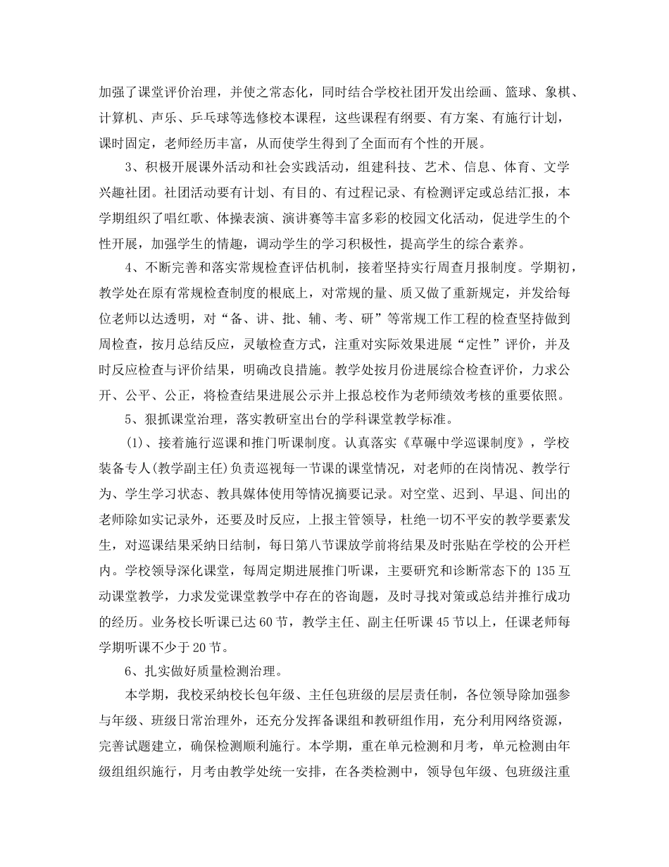 教学工作参考总结-新学期教学工作参考总结 _第3页
