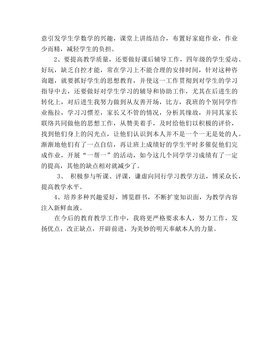 数学教学工作参考总结（通用） _第2页