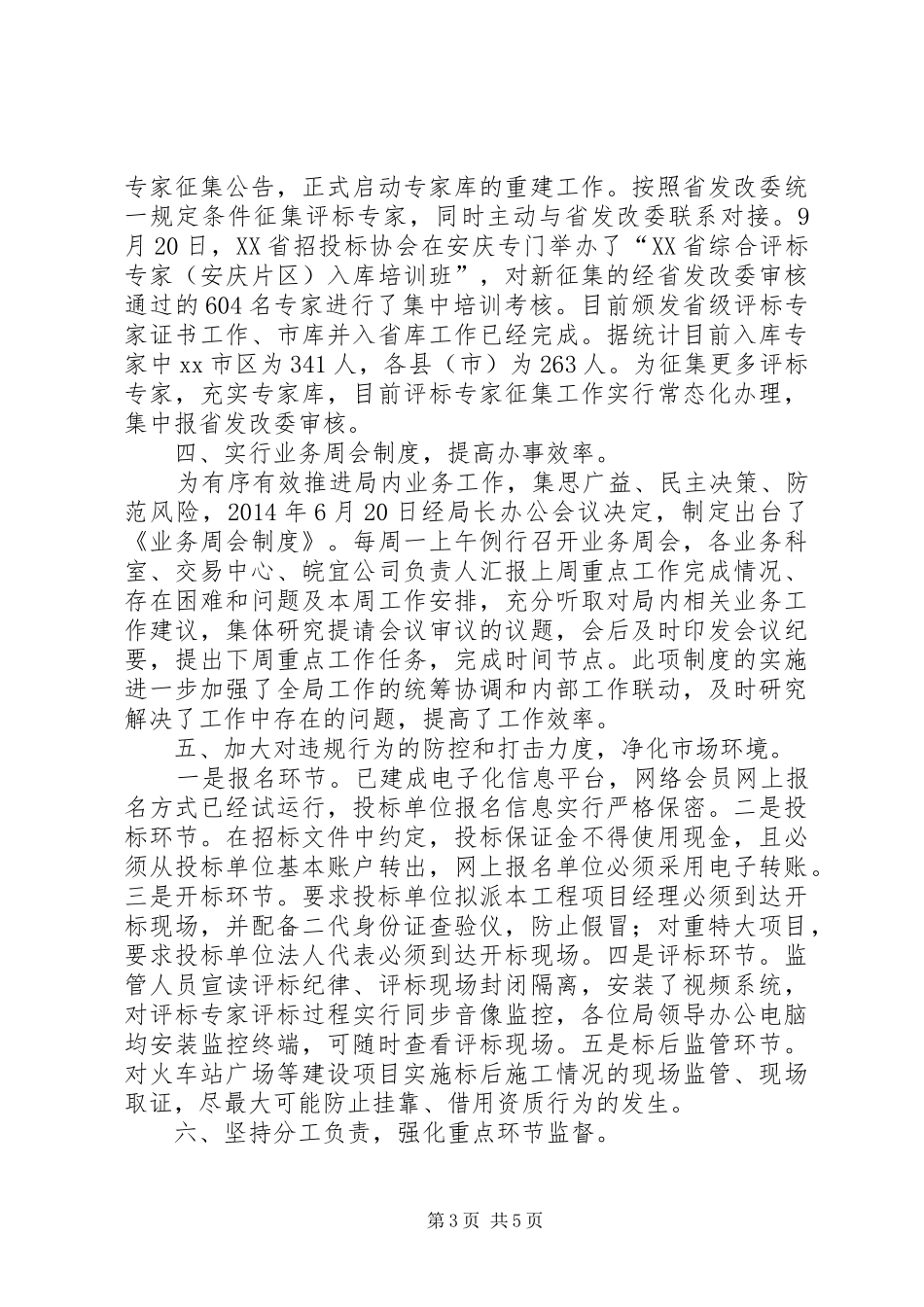 XX年公管局重点工作总结_第3页