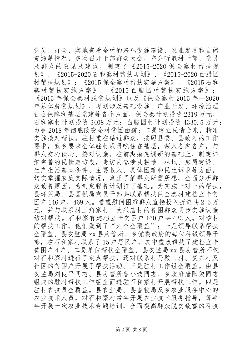 乡镇年度扶贫攻坚工作总结_第2页