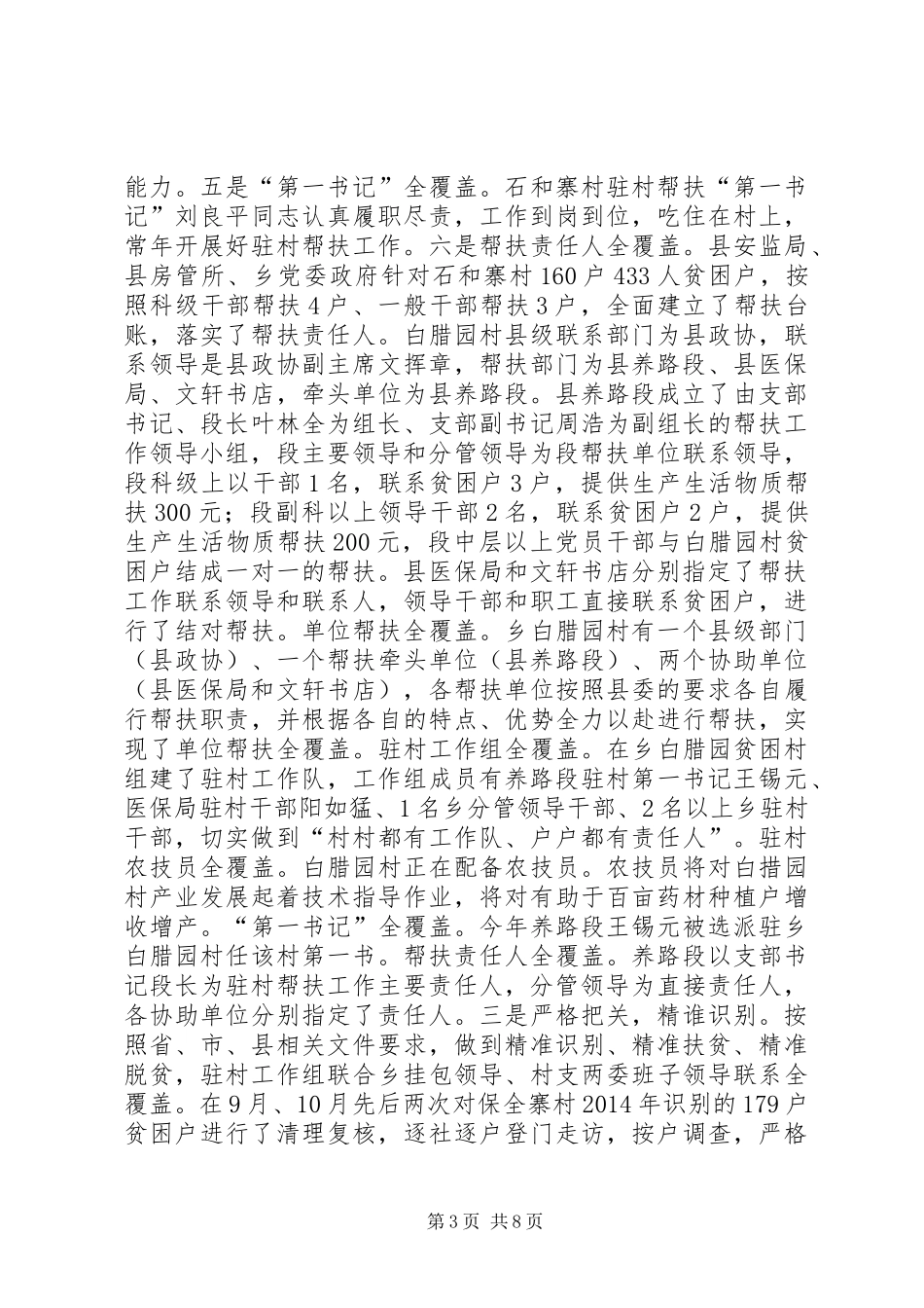 乡镇年度扶贫攻坚工作总结_第3页