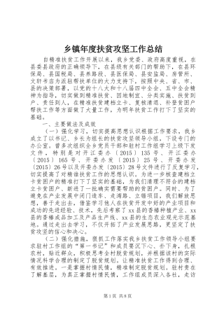 乡镇年度扶贫攻坚工作总结