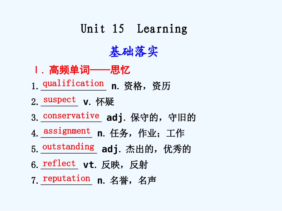 【安徽】2011高三英语一轮复习 Unit 15 Learning精品课件 北师大版_第1页