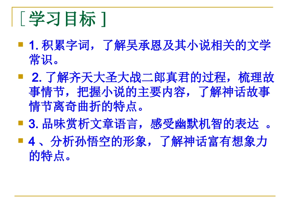 《小圣施威降大圣》_第2页