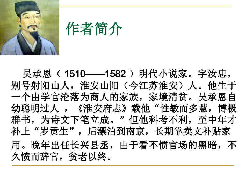 《小圣施威降大圣》_第3页