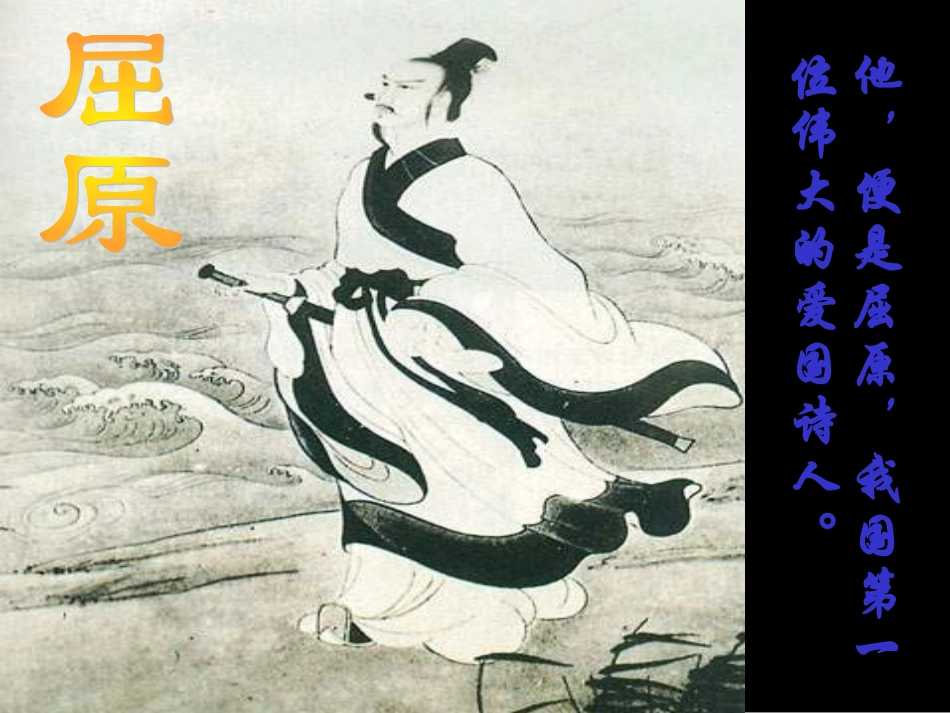 《雷电颂》课件 (3)_第3页