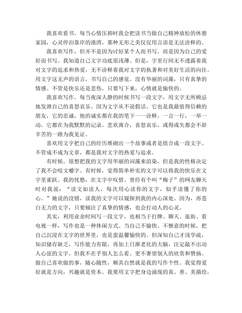 散文缘与文字 _第2页