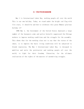五一劳动节的英语演讲稿 