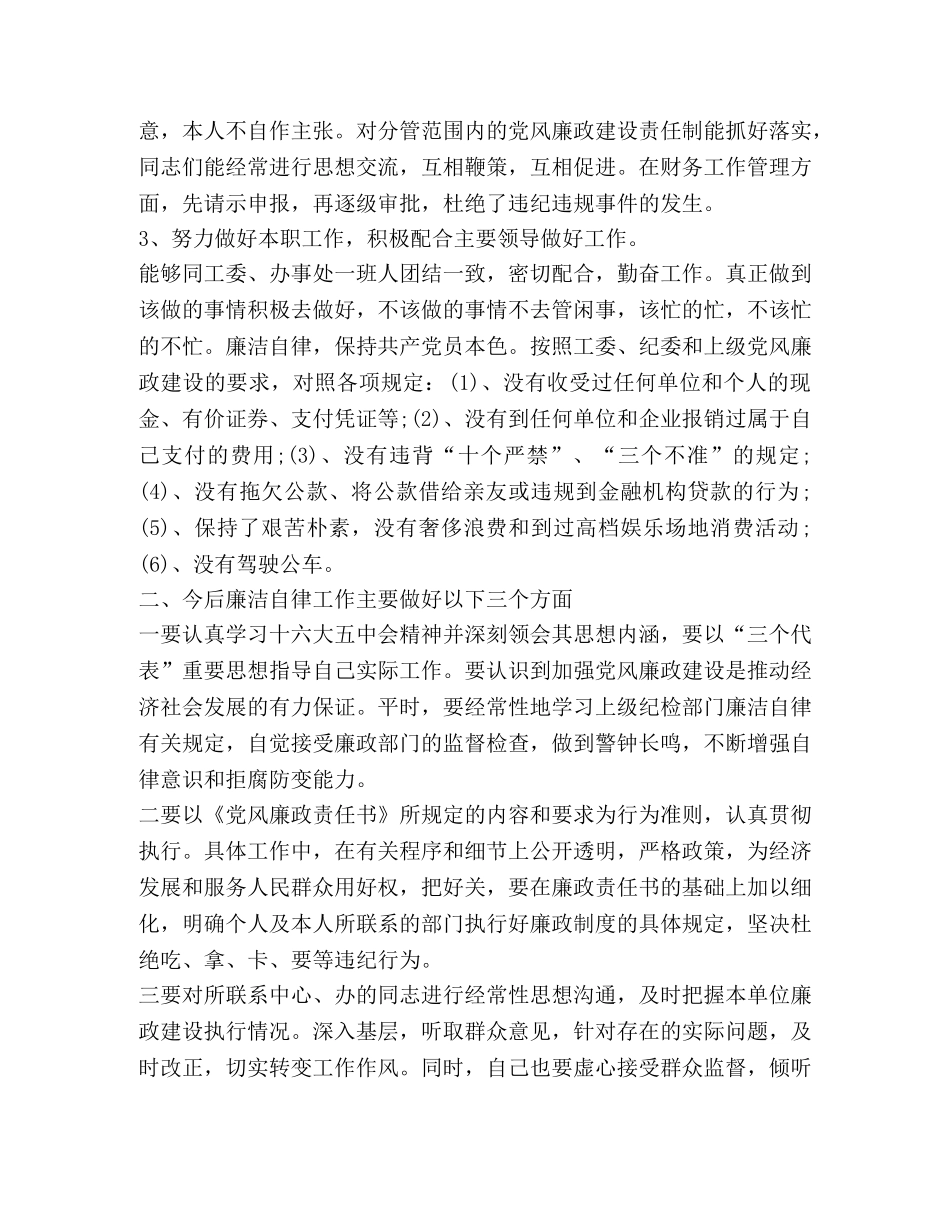 个人廉洁自律总结合集 _第2页