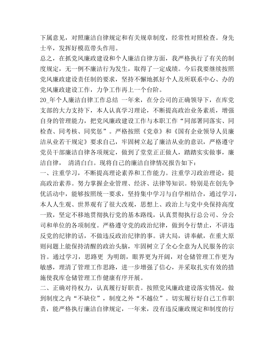 个人廉洁自律总结合集 _第3页