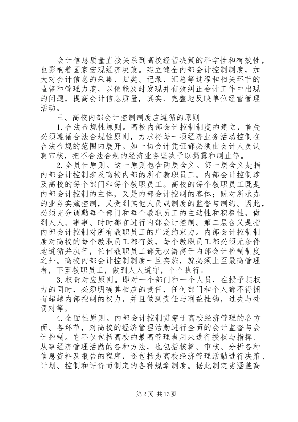 大学会计内部管理制度建立_第2页