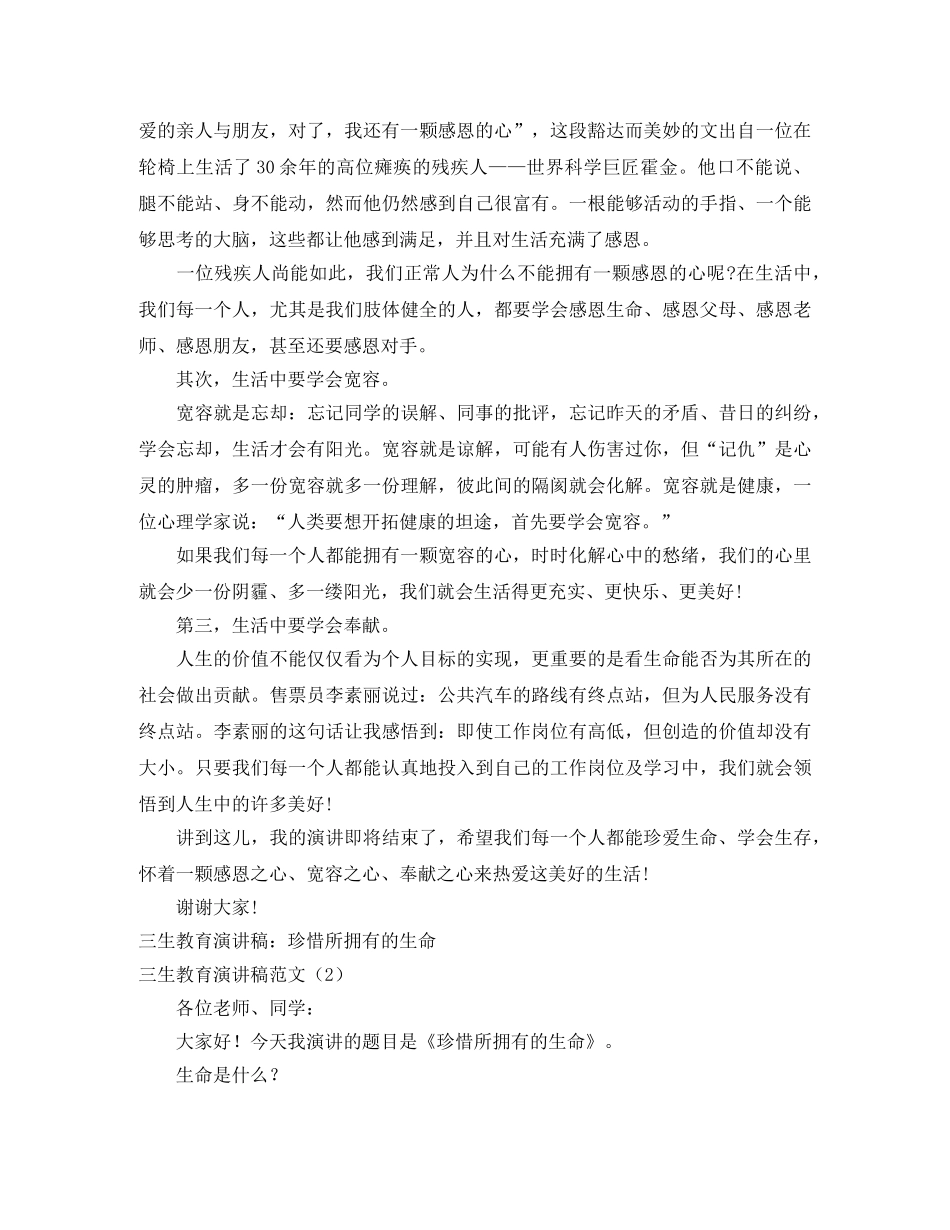 三生教育演讲稿范文3篇 _第2页