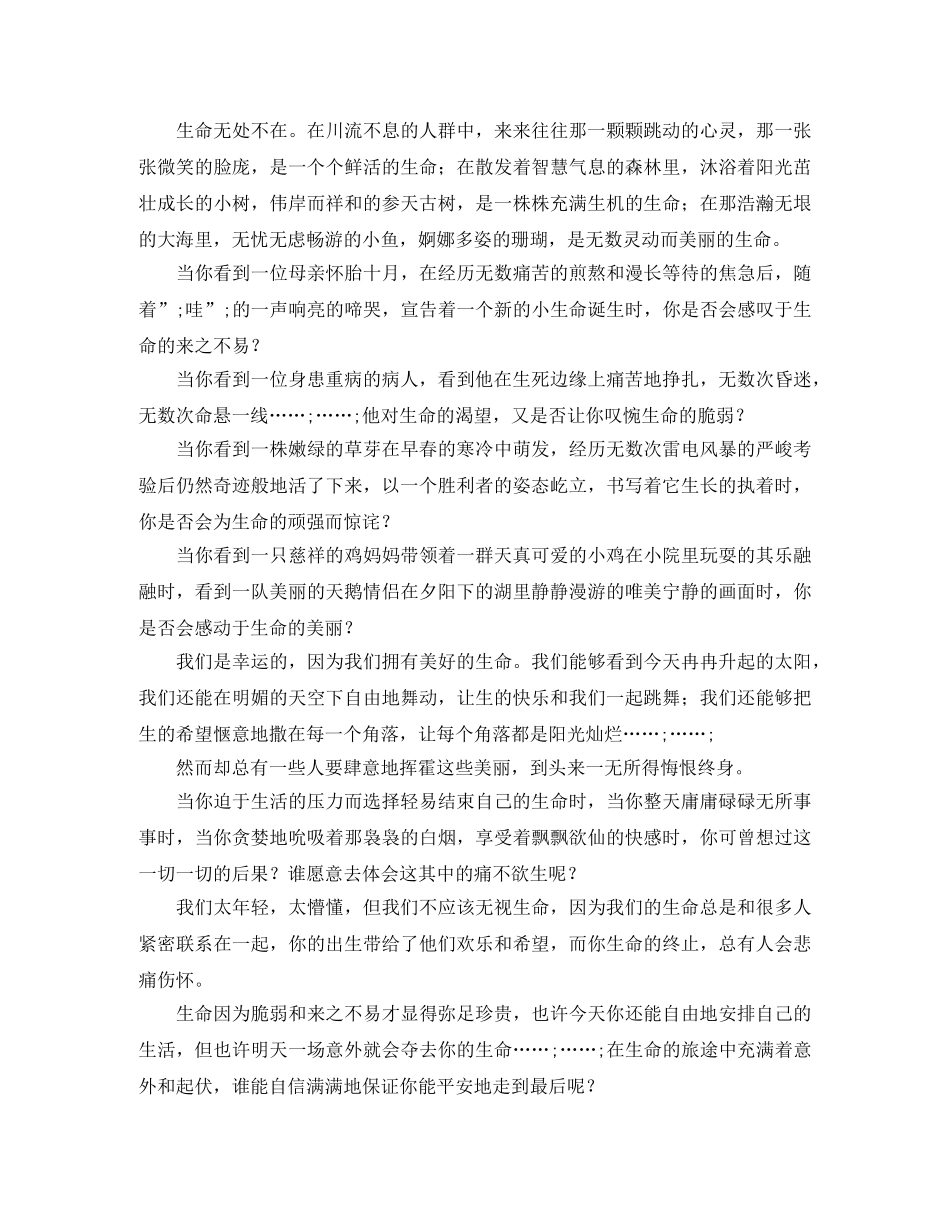 三生教育演讲稿范文3篇 _第3页