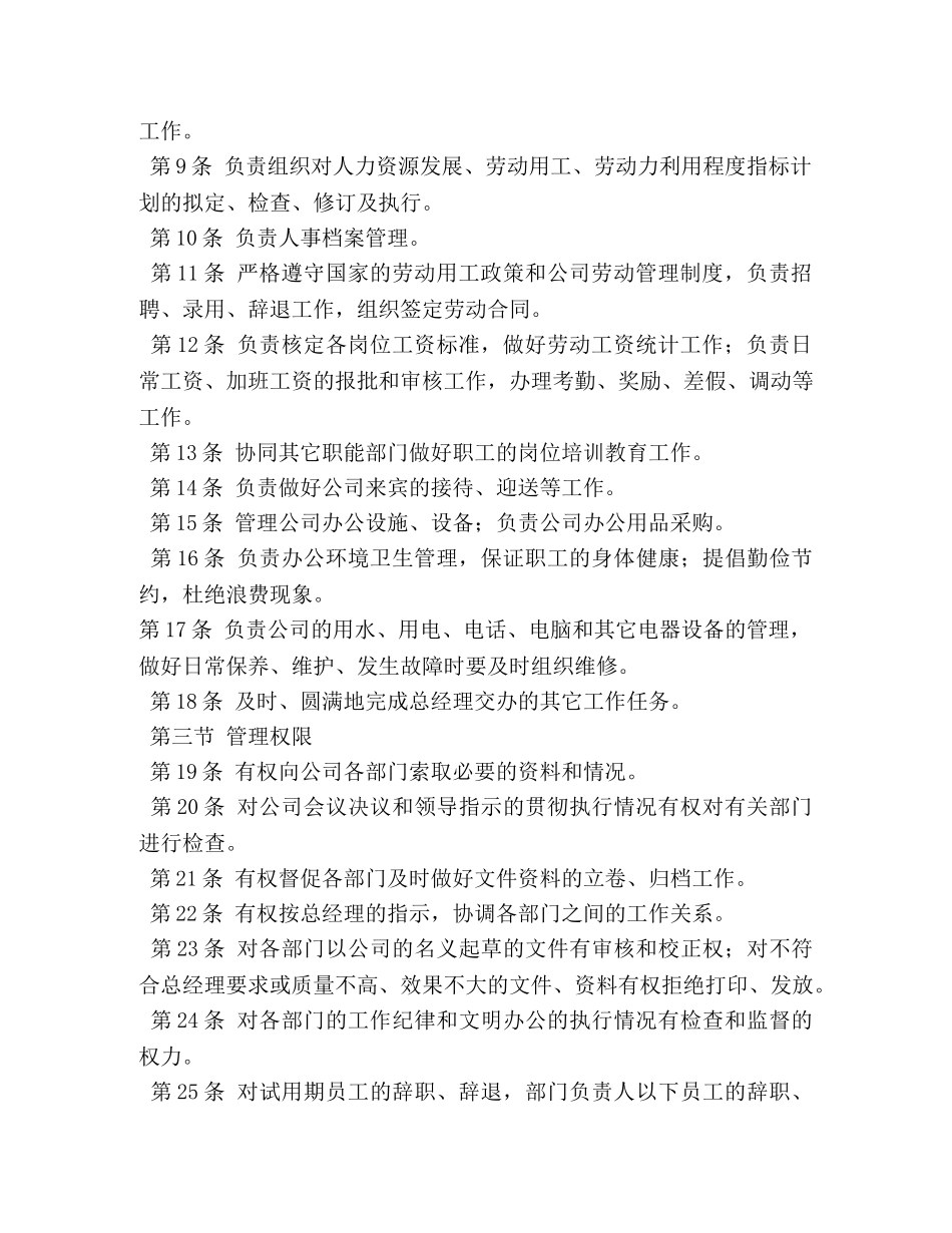 人事行政助理岗位职责 _第2页