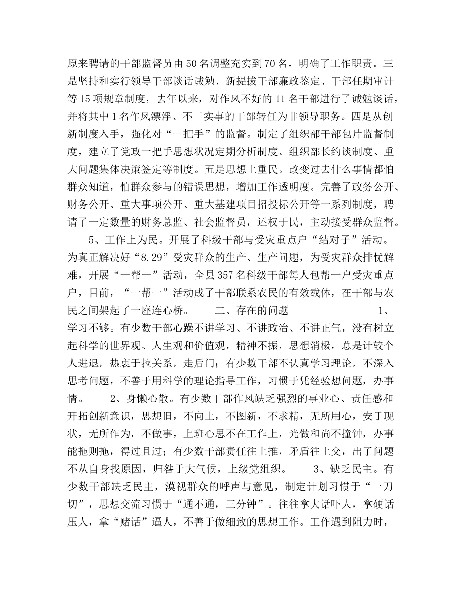 关于加强干部作风建设的实践与思考 _第3页