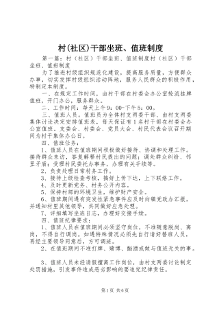 村(社区)干部坐班、值班制度