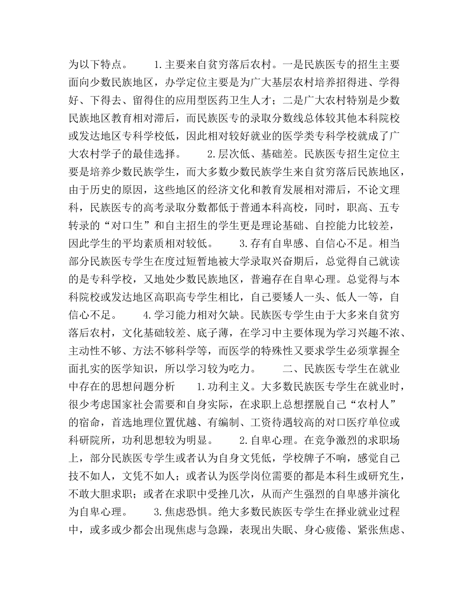 加强思想政治教育促进民族医专学生就业 _第2页