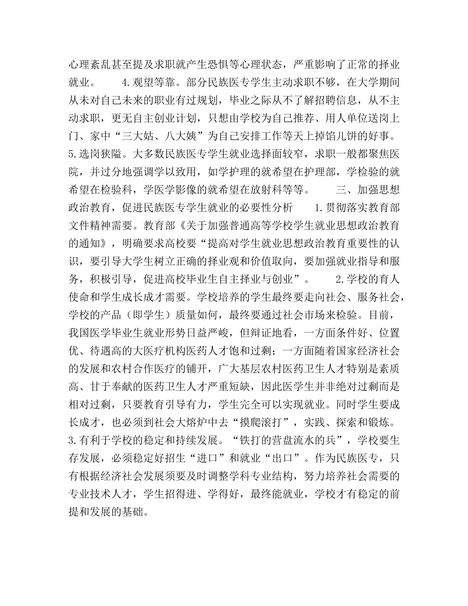 加强思想政治教育促进民族医专学生就业 _第3页