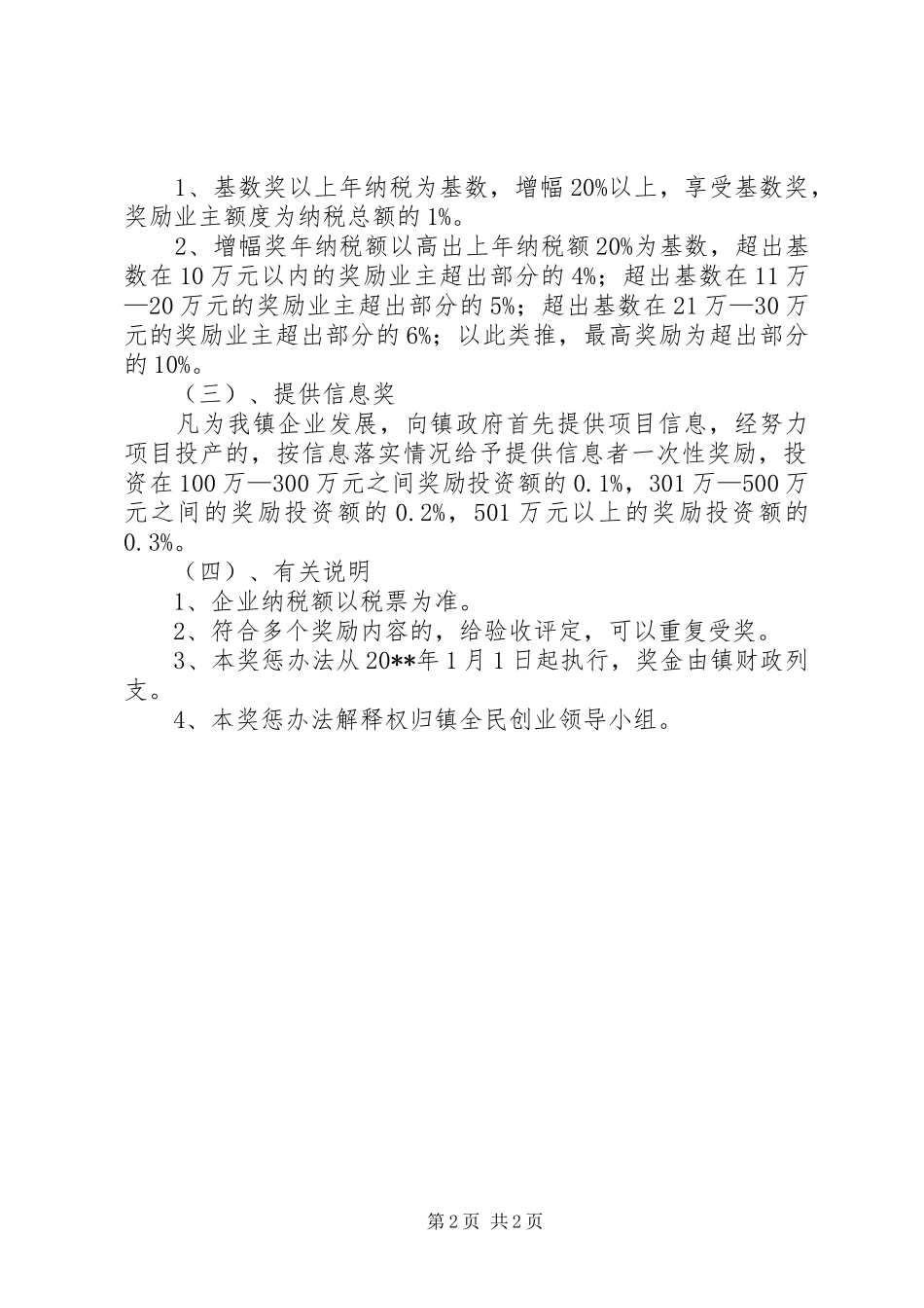 民营企业发展制度_第2页