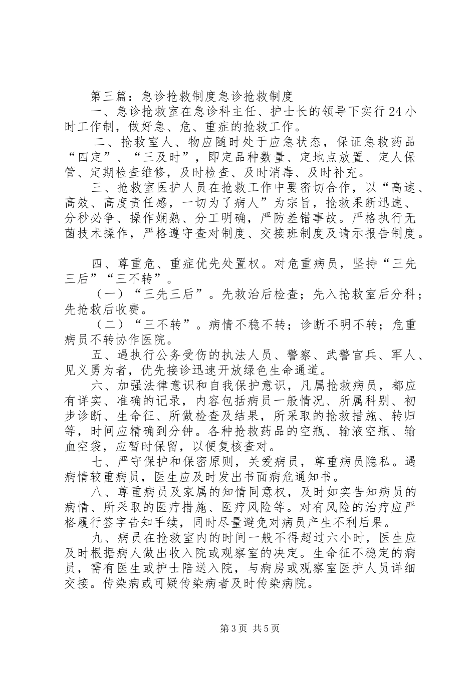 急诊抢救设备管理制度_第3页