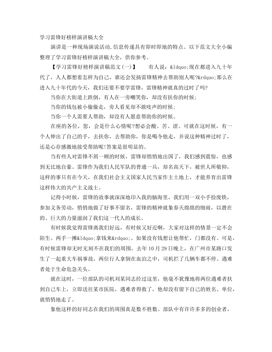 学习雷锋好榜样演讲稿大全 _第1页