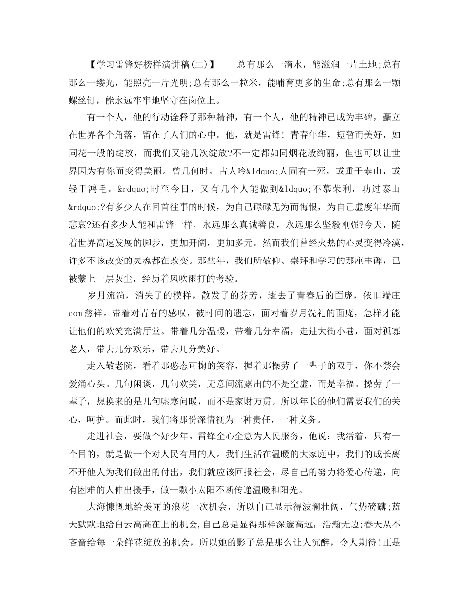 学习雷锋好榜样演讲稿大全 _第3页