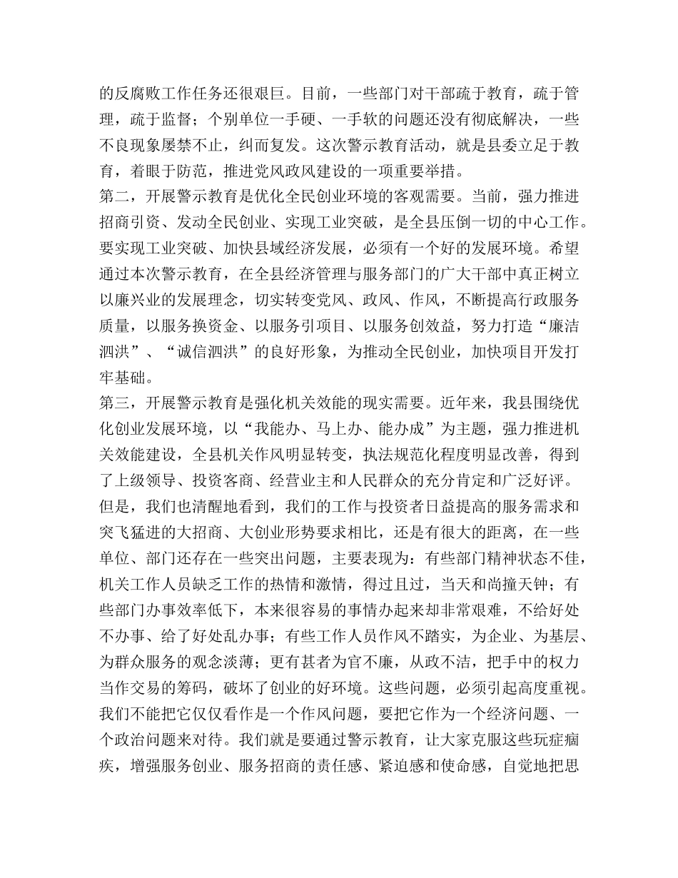 在警示教育大会上的讲话 _第2页