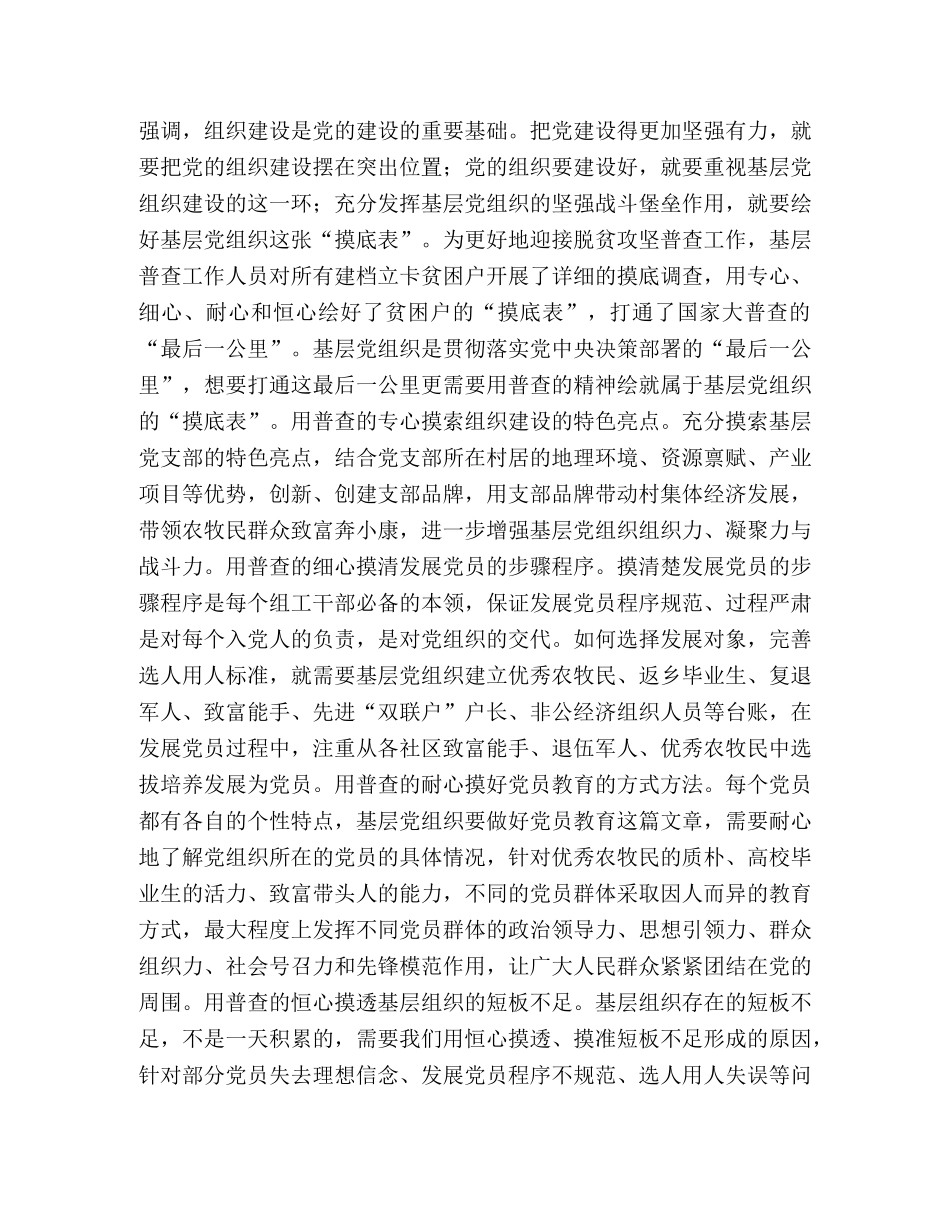 深入学习领会和贯彻落实新时代党组织路线学习感想2024 _第2页