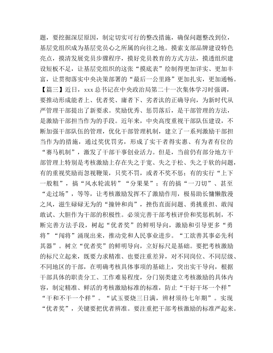 深入学习领会和贯彻落实新时代党组织路线学习感想2024 _第3页