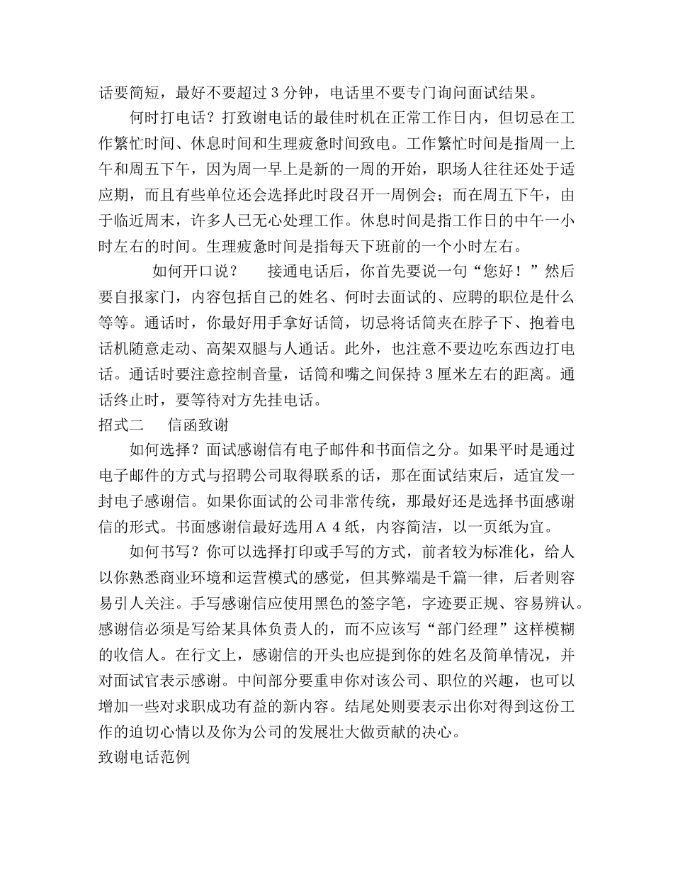 用致谢信赢得工作机会 _第2页