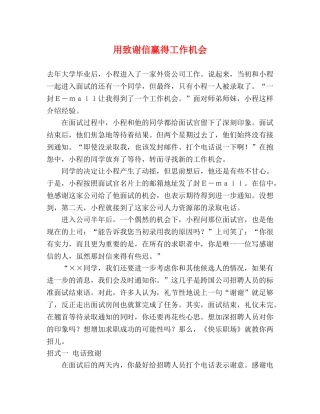 用致谢信赢得工作机会 