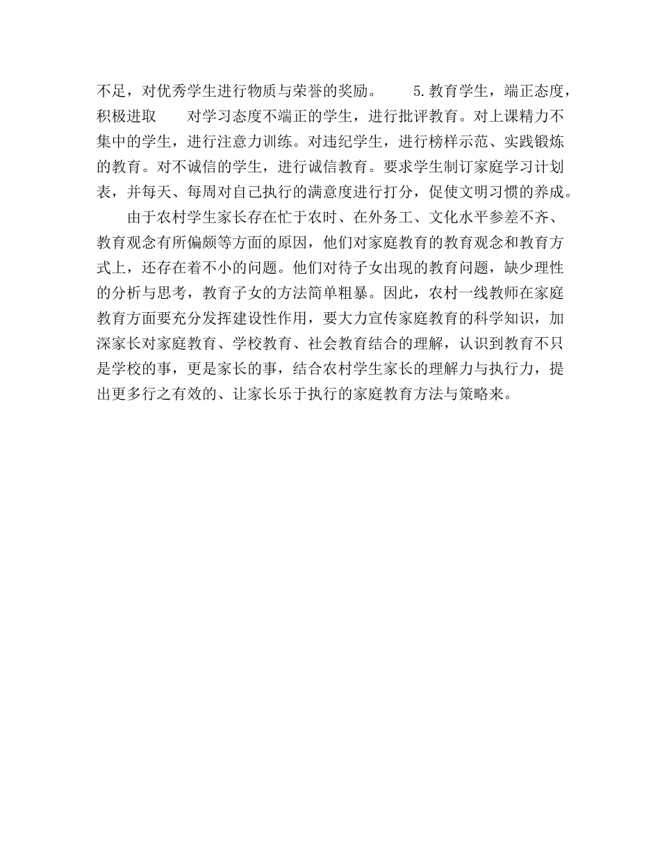 浅谈农村家庭教育中存在的问题与应对策略 _第3页