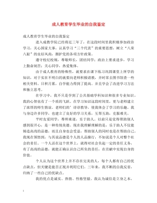成人教育学生毕业的自我鉴定 