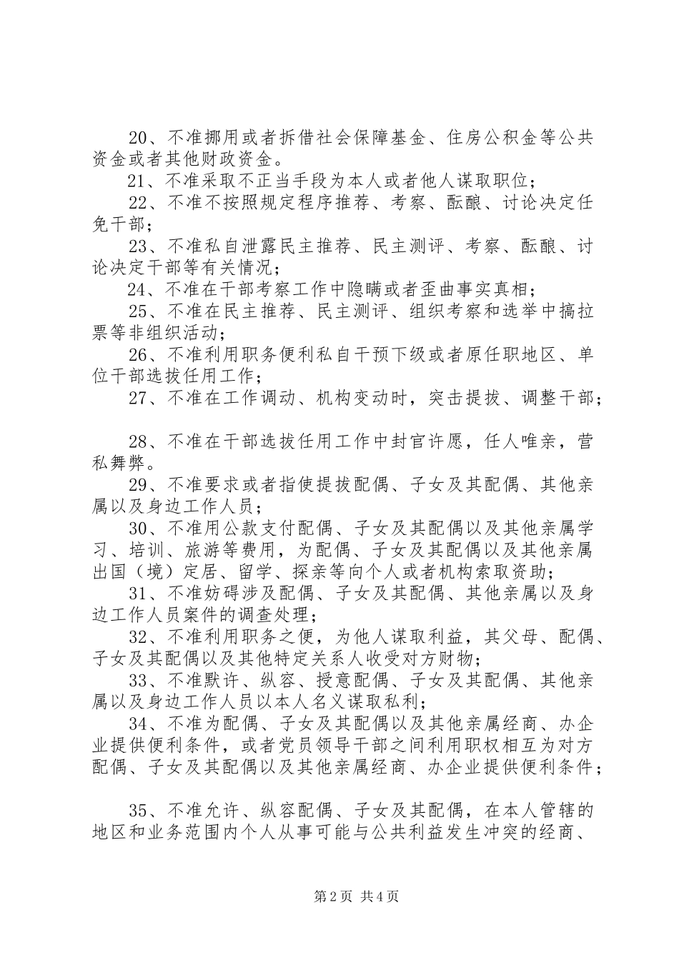 廉政准则规章制度_第2页