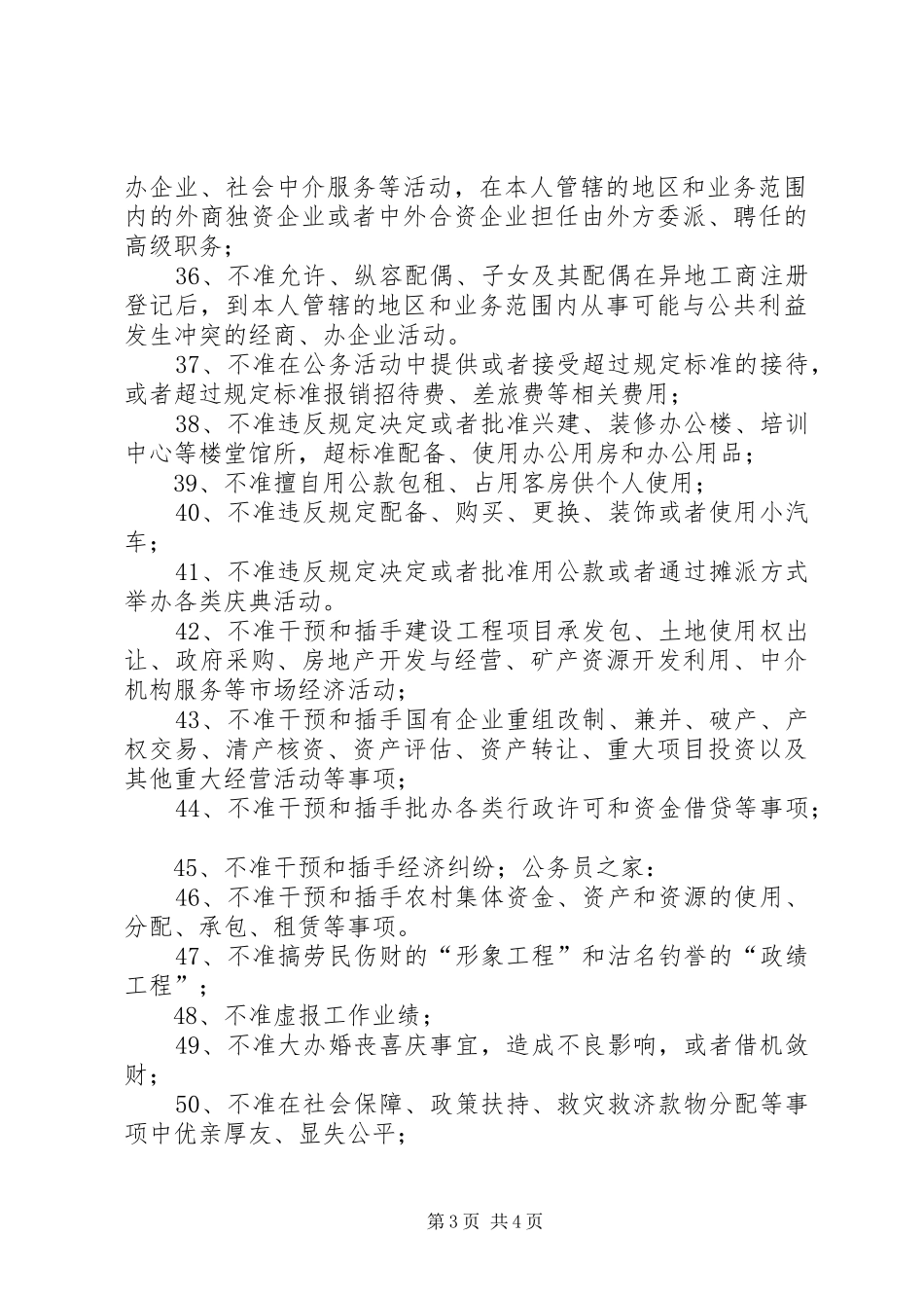 廉政准则规章制度_第3页