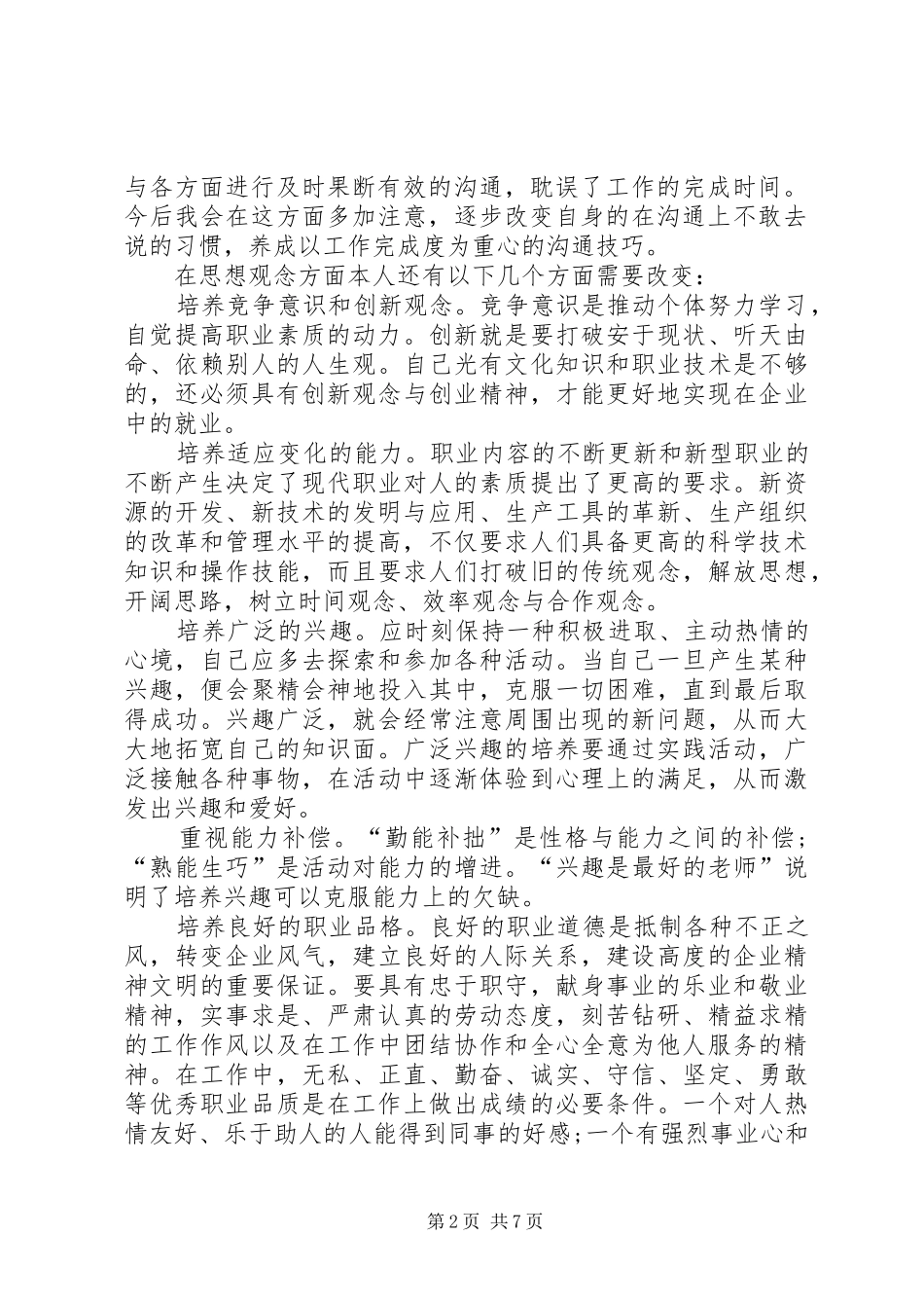 公司文员工作总结4篇_第2页