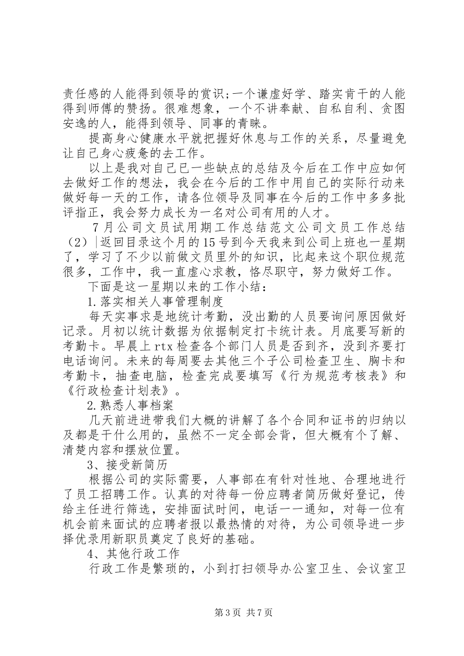 公司文员工作总结4篇_第3页